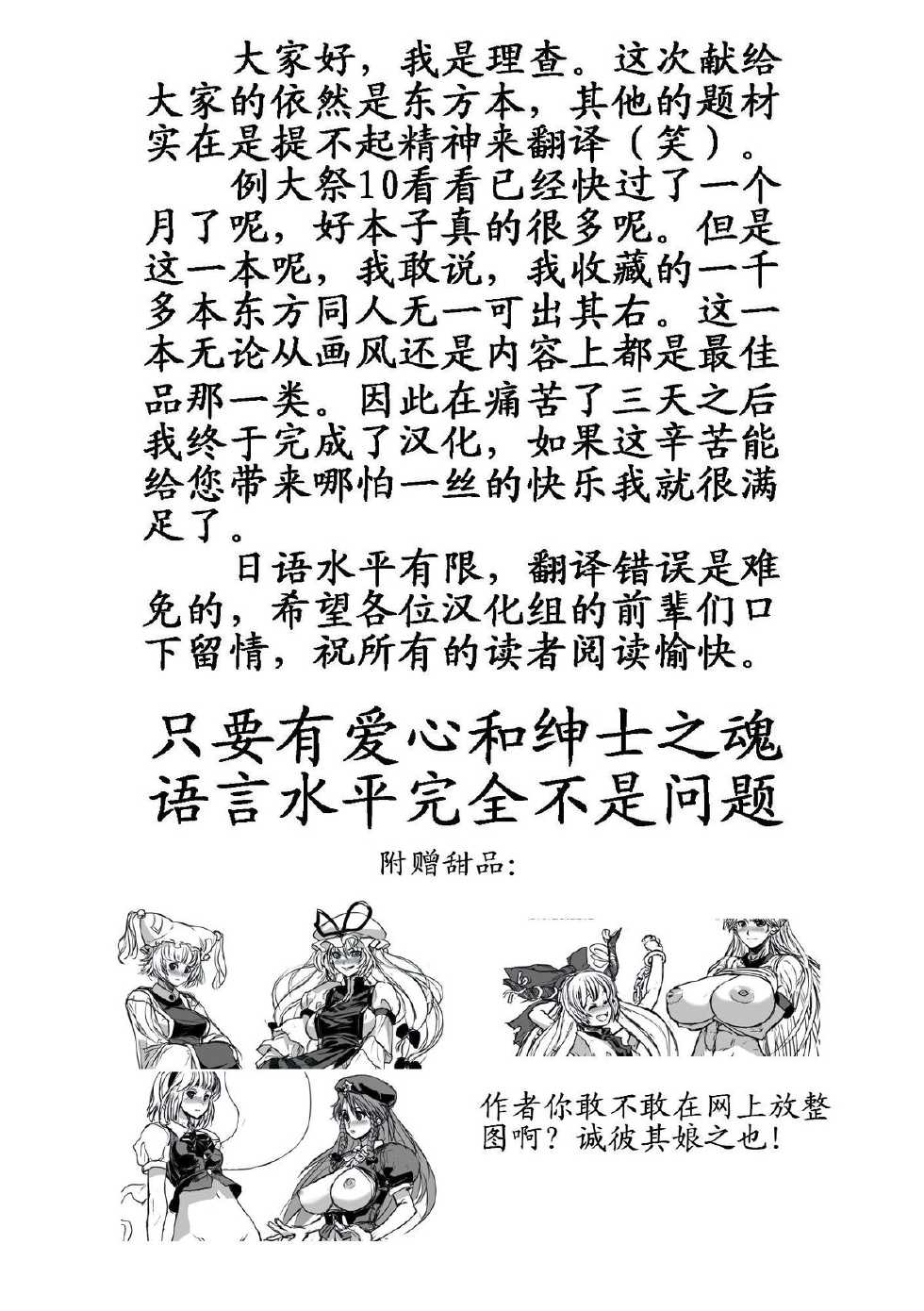 (Reitaisai 10) [Man Chin Low (COSiNE)] Touhou Inburoku (Touhou Project) [Chinese] [理查N一世个人荣誉汉化] - Page 23