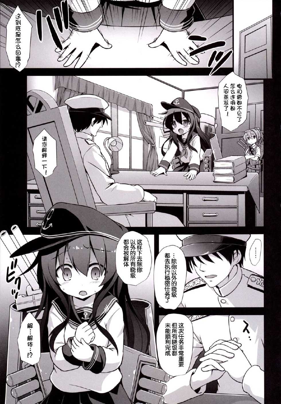 [Akuten Soushin (Kokutou Nikke)] Kanmusu Chakunin Zenya - Akatsuki Ryoujoku Enkai Rinkan (Kantai Collection -KanColle-) [Chinese] [狼娘汉化] [Digital] - Page 3