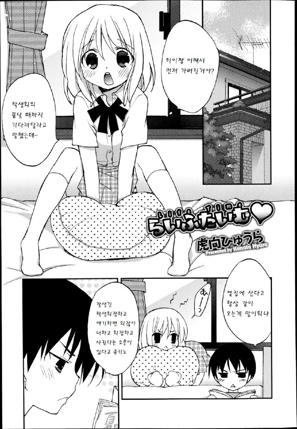 [Konata Hyuura] Life time (Juicy No. 7 2014-10) [Korean] [팀 남성부] - Page 1