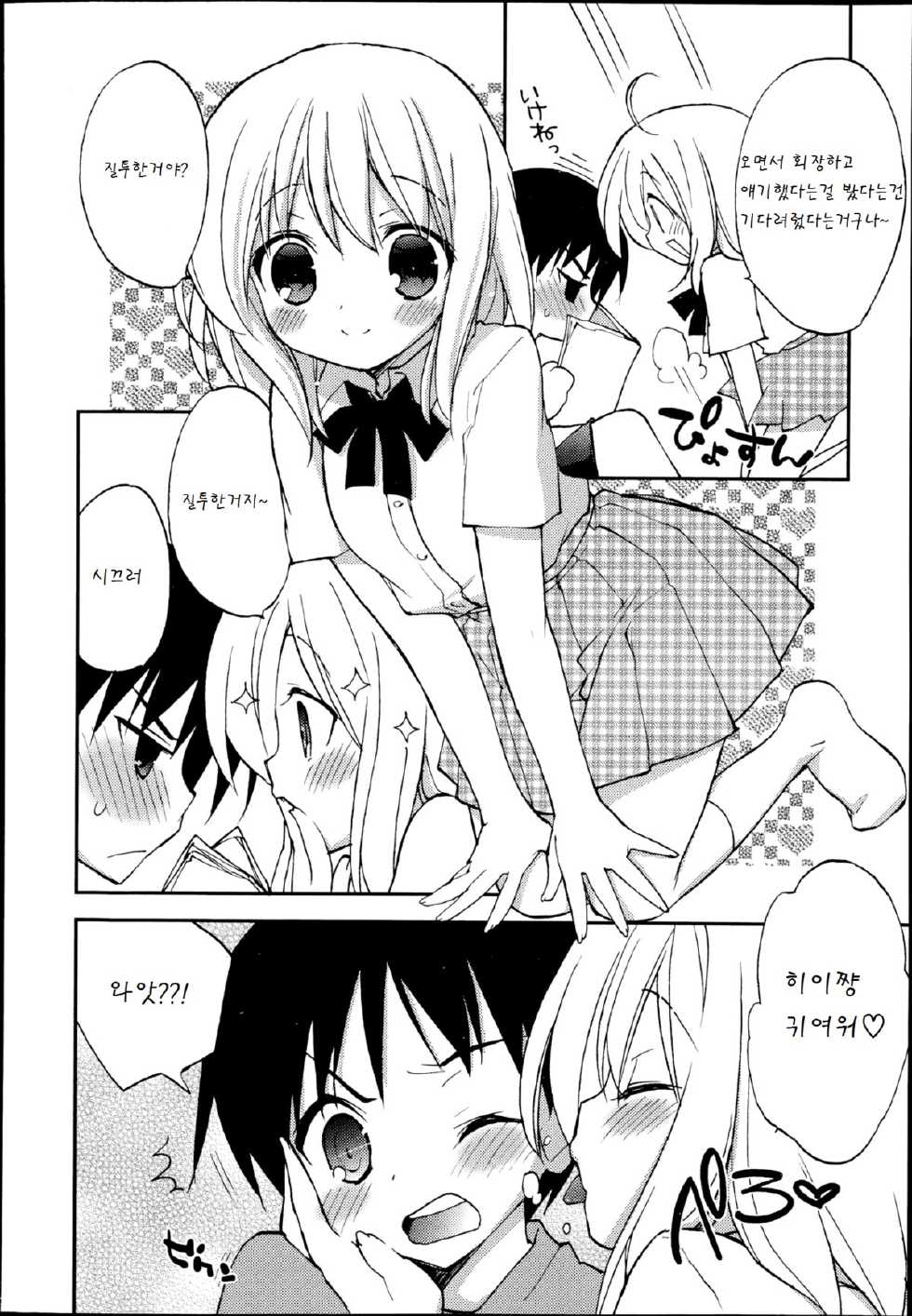 [Konata Hyuura] Life time (Juicy No. 7 2014-10) [Korean] [팀 남성부] - Page 2