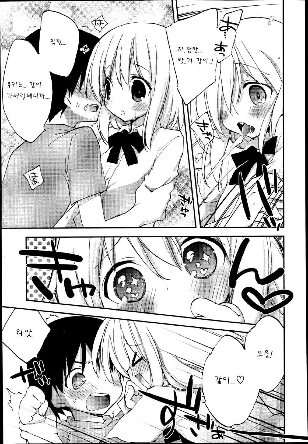[Konata Hyuura] Life time (Juicy No. 7 2014-10) [Korean] [팀 남성부] - Page 7