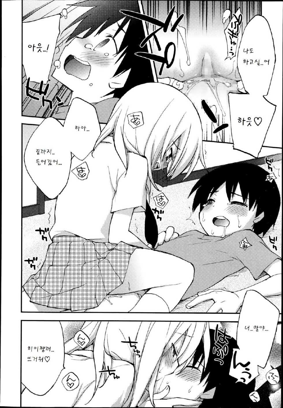 [Konata Hyuura] Life time (Juicy No. 7 2014-10) [Korean] [팀 남성부] - Page 10
