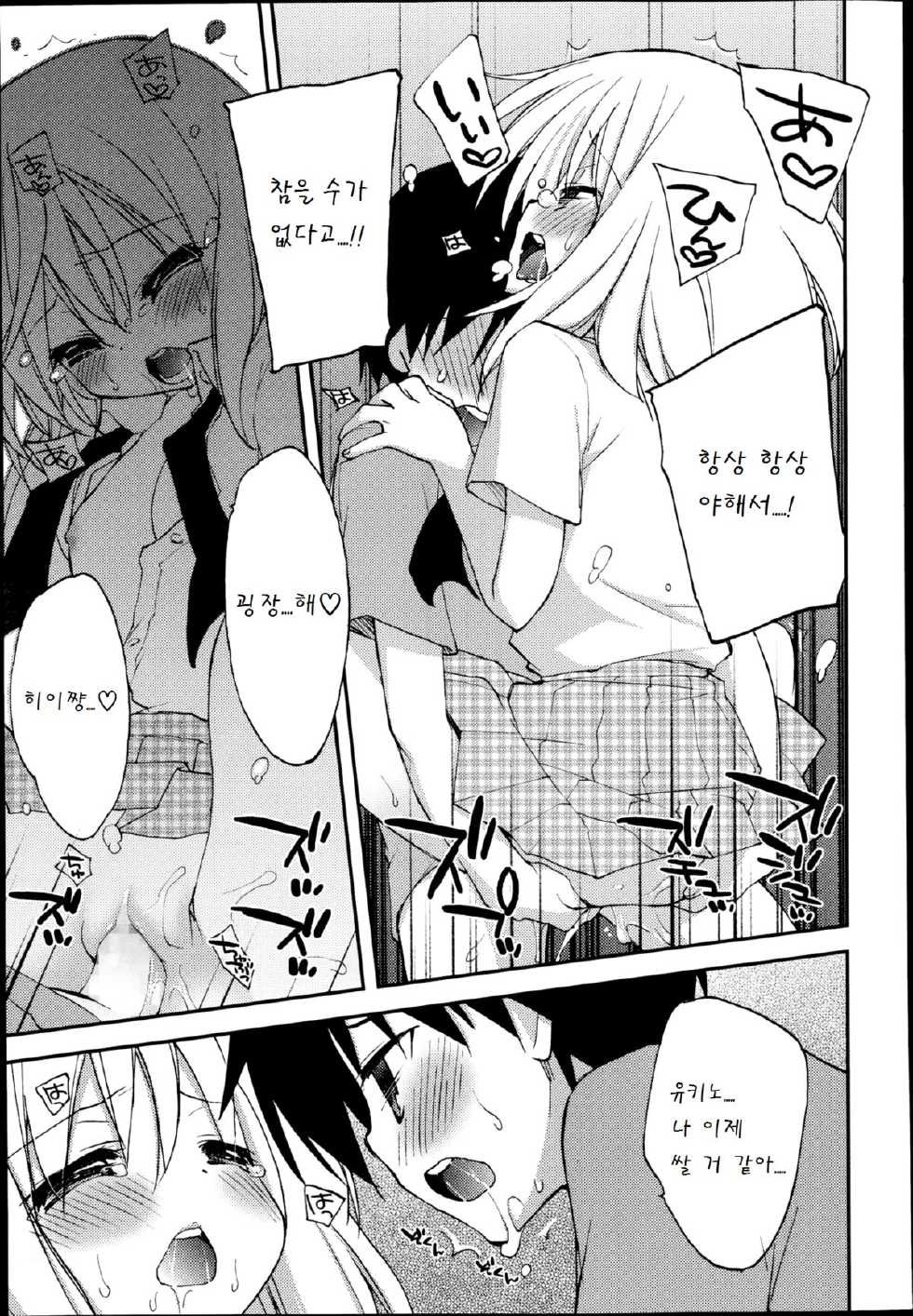 [Konata Hyuura] Life time (Juicy No. 7 2014-10) [Korean] [팀 남성부] - Page 13