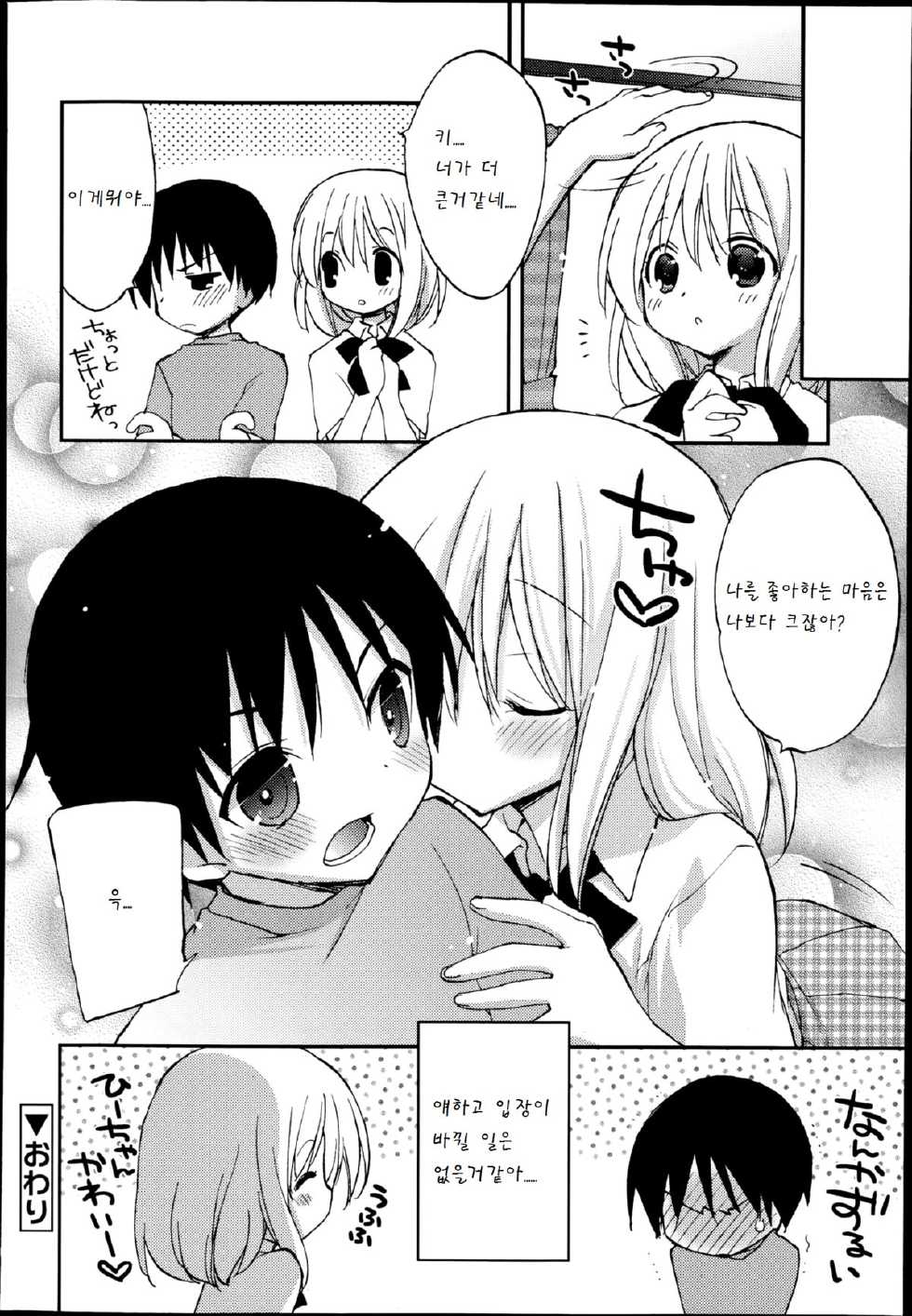 [Konata Hyuura] Life time (Juicy No. 7 2014-10) [Korean] [팀 남성부] - Page 16
