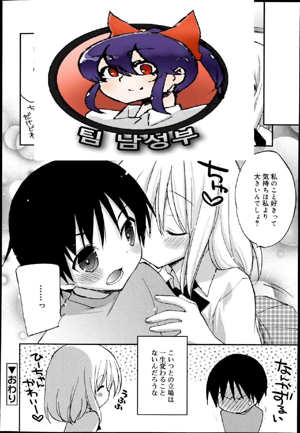 [Konata Hyuura] Life time (Juicy No. 7 2014-10) [Korean] [팀 남성부] - Page 17