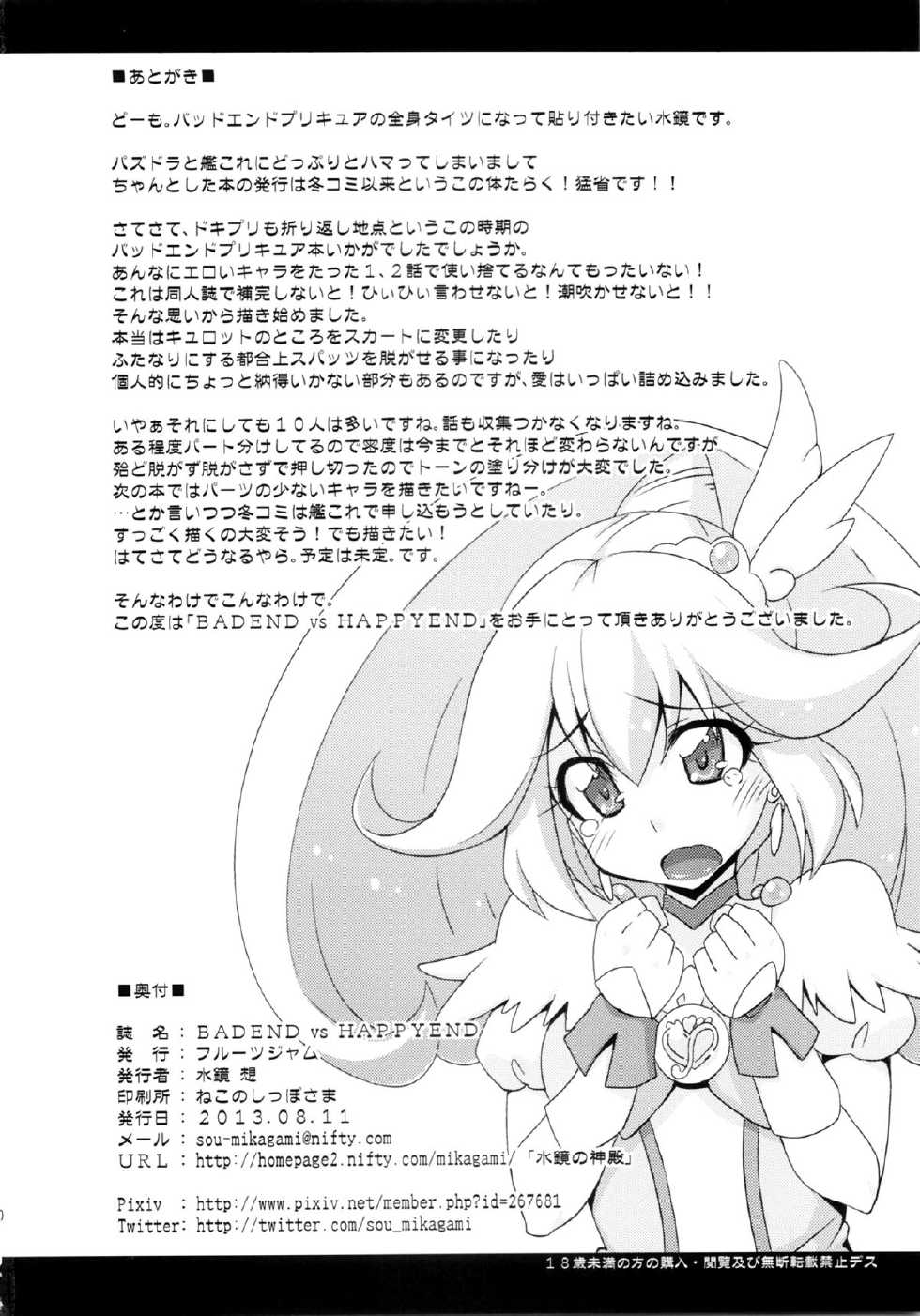 (C84) [Fruitsjam (Mikagami Sou)] BADEND vs HAPPYEND (Smile Precure!) [English] [SMDC] - Page 30