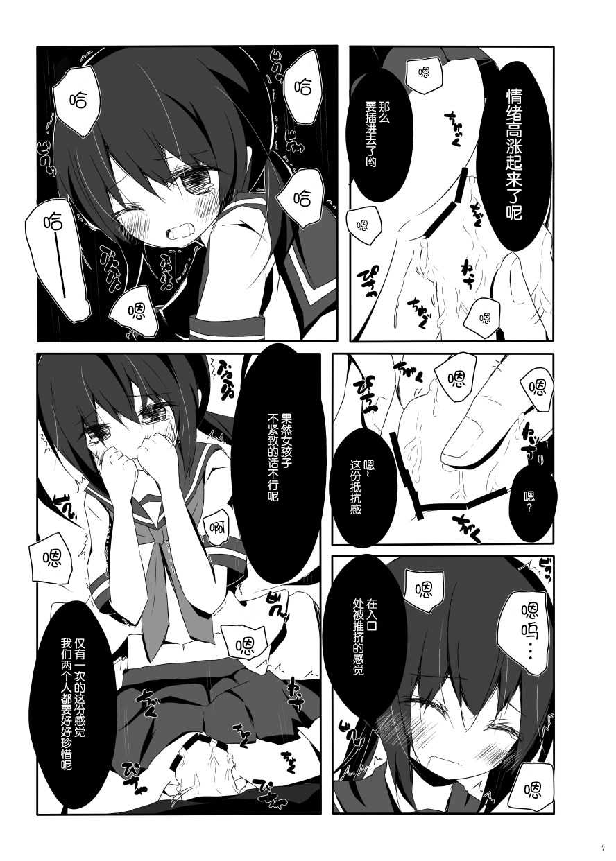 (Umi Yukaba 3) [Yureru Keikoutou (Nishihata Kei)] Fubuki-chan ga Hidoi Koto ni Naru Ero Hon (Kantai Collection -KanColle-) [Chinese] [脸肿汉化组] - Page 9
