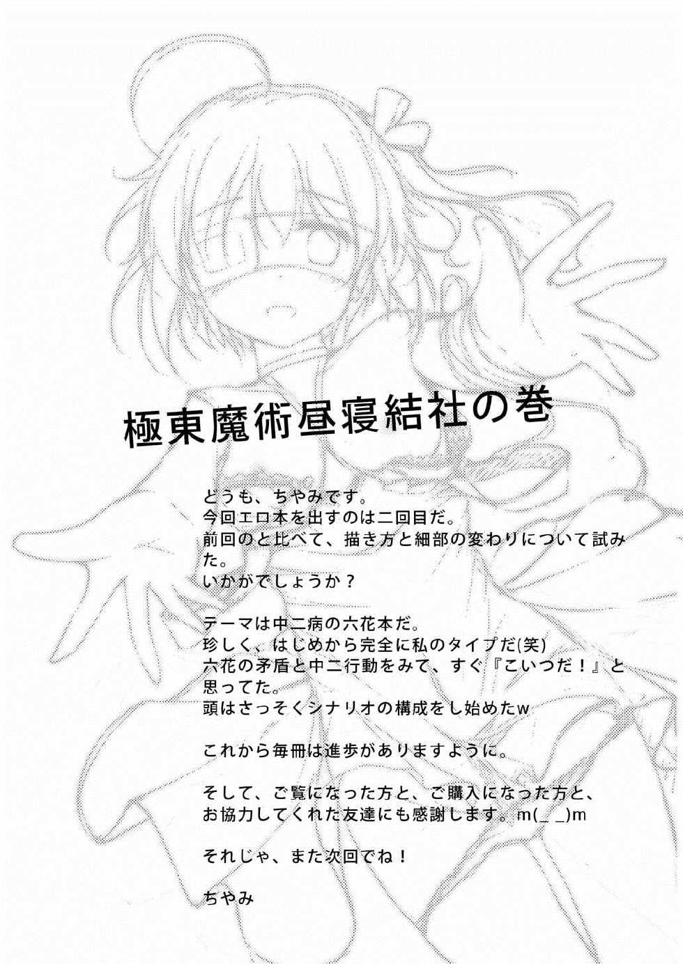 (COMIC1☆7) [Mukousharan (Chiyami)] Eternal Engage (Chuunibyou Demo Koi ga Shitai!) - Page 23