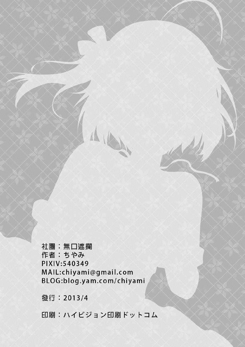 (COMIC1☆7) [Mukousharan (Chiyami)] Eternal Engage (Chuunibyou Demo Koi ga Shitai!) - Page 24