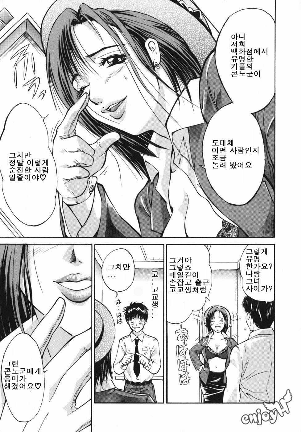 [Aoki Seishin] Inyoku Hyakkaten - Immoral Department [Korean] [EnjoyH] - Page 15