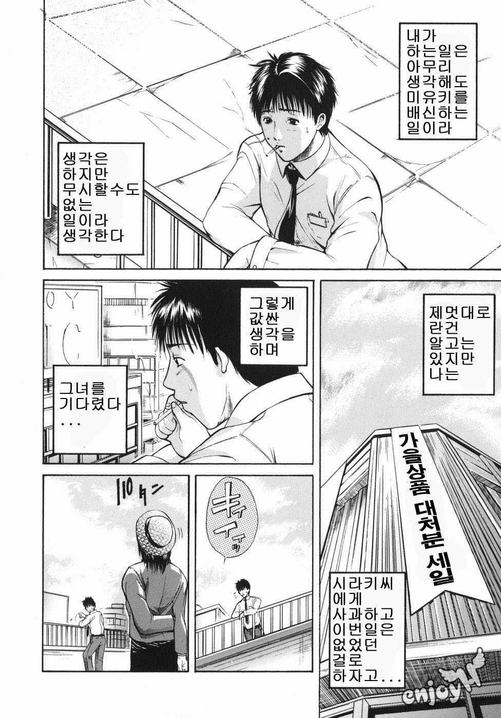 [Aoki Seishin] Inyoku Hyakkaten - Immoral Department [Korean] [EnjoyH] - Page 34
