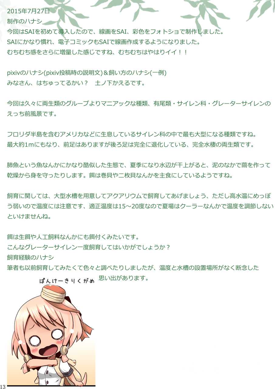 [Cluster] Ryohamani! - Page 14