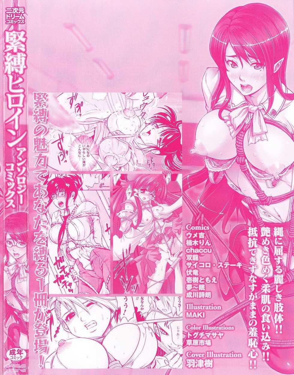 [Anthology] Kinbaku Heroine Anthology Comics - Page 4