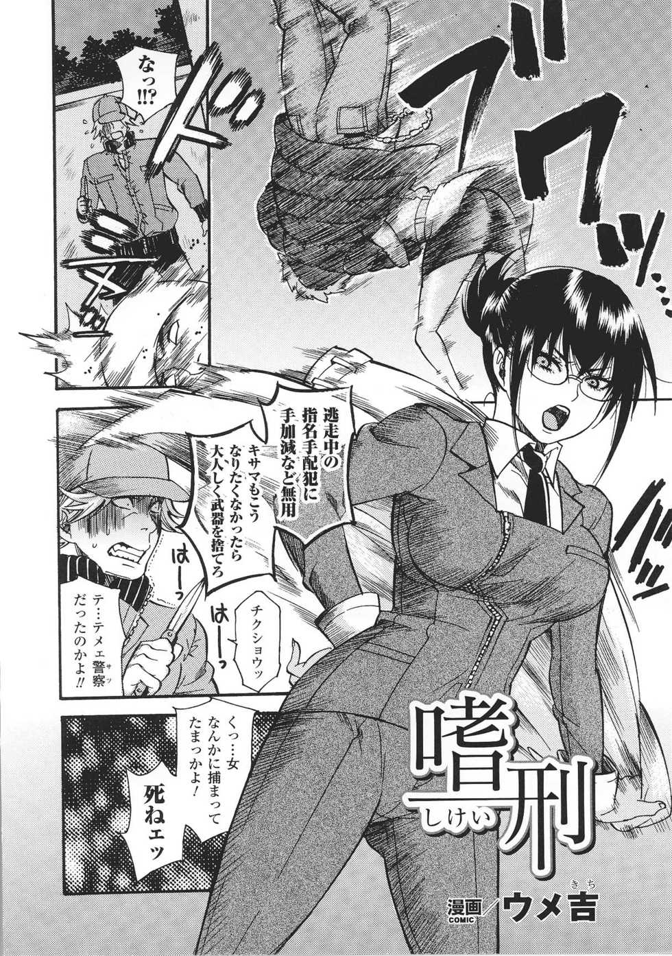 [Anthology] Kinbaku Heroine Anthology Comics - Page 10