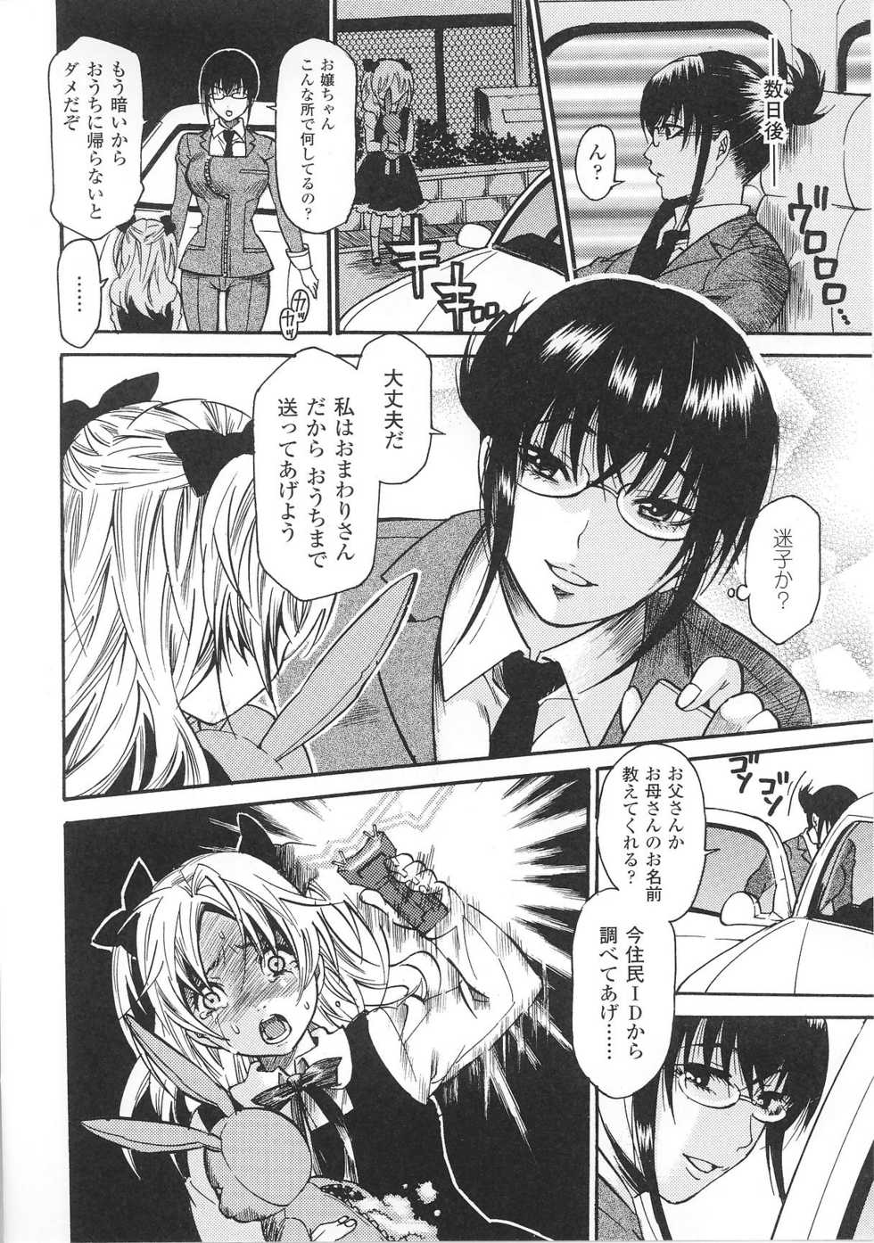 [Anthology] Kinbaku Heroine Anthology Comics - Page 12