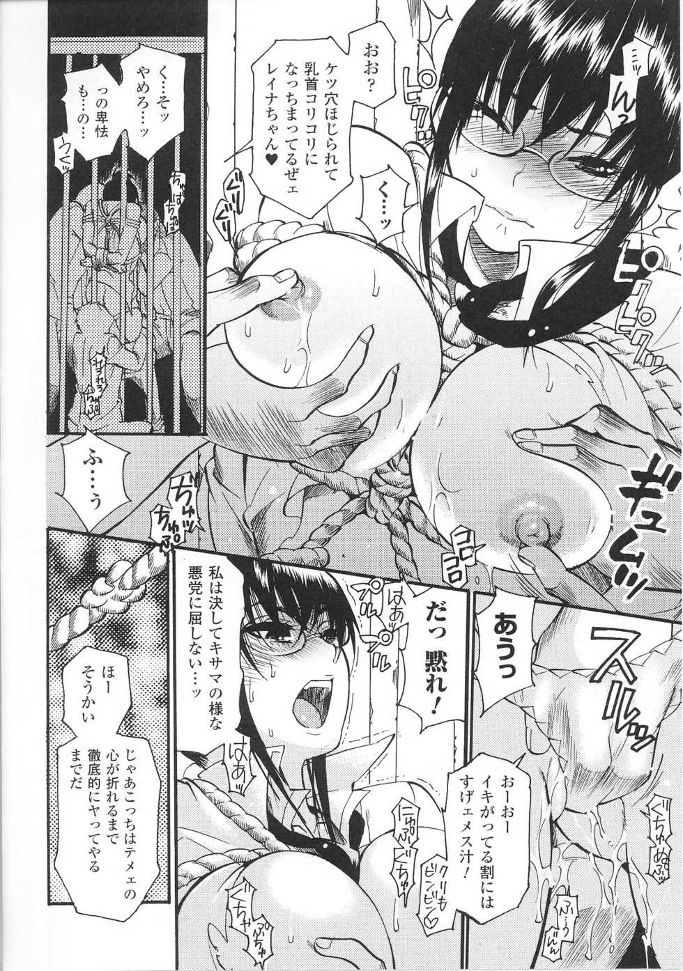 [Anthology] Kinbaku Heroine Anthology Comics - Page 16