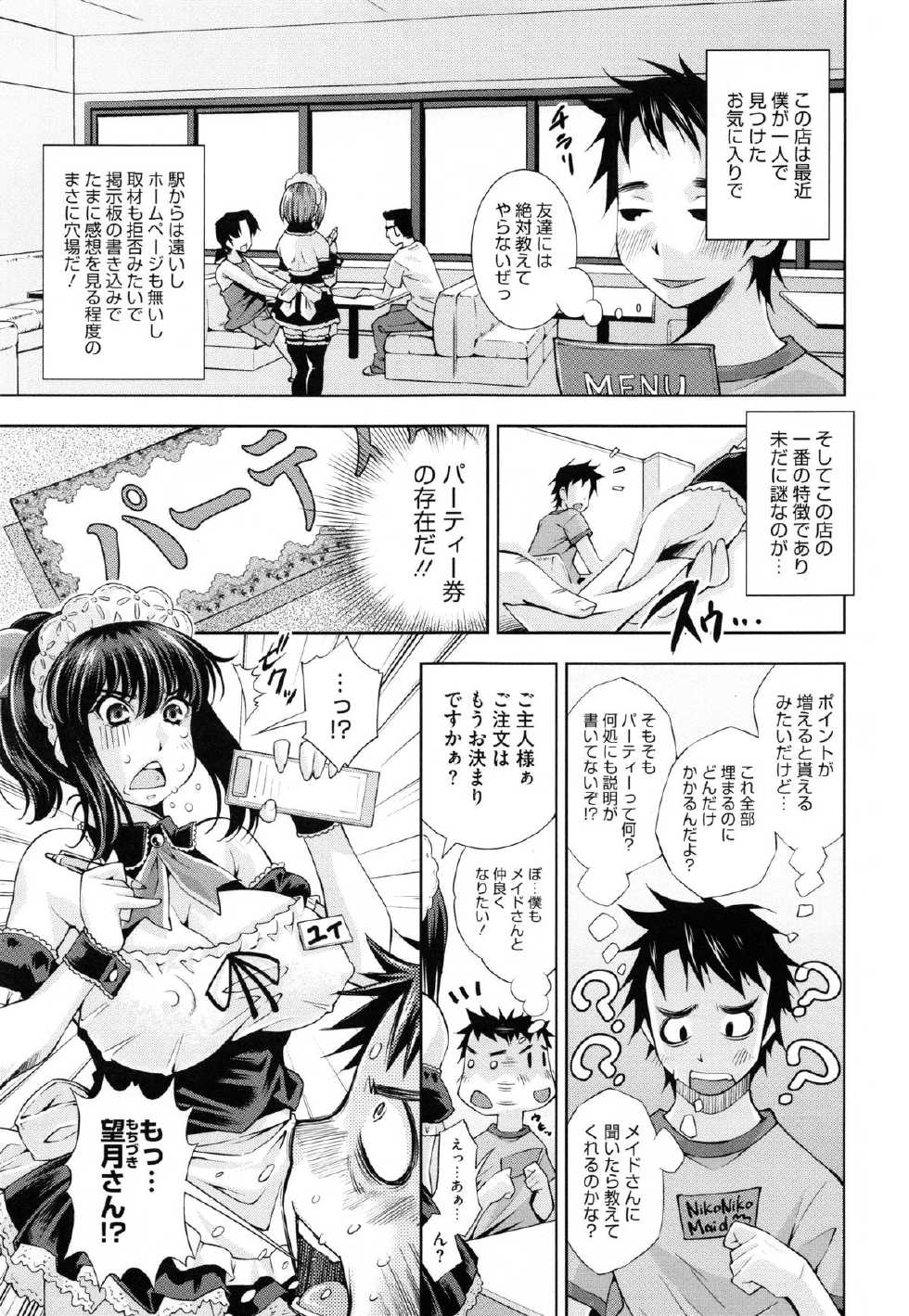[Maihara Matsuge] Soukan Renai - Page 10