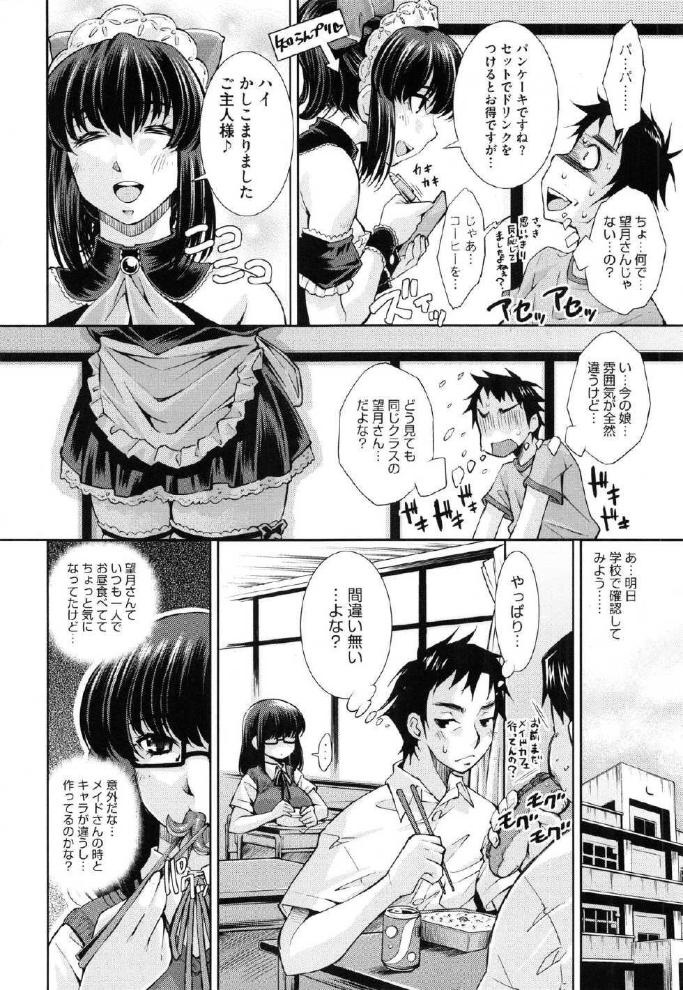 [Maihara Matsuge] Soukan Renai - Page 11