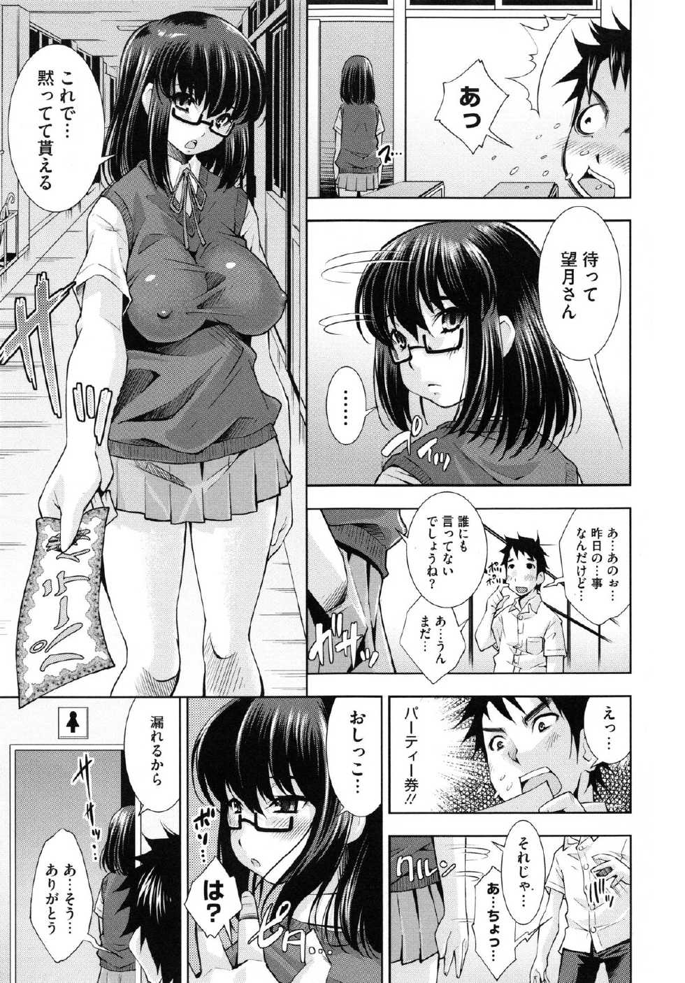 [Maihara Matsuge] Soukan Renai - Page 12