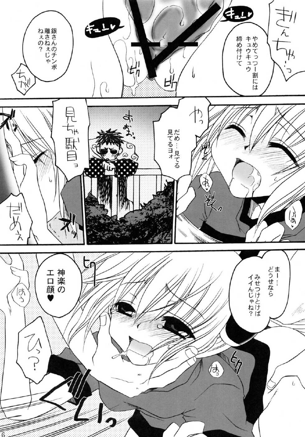 (C70) [Hypnotic Angel (Shinonome Ryu)] Doku Ichigo (Gintama) - Page 16