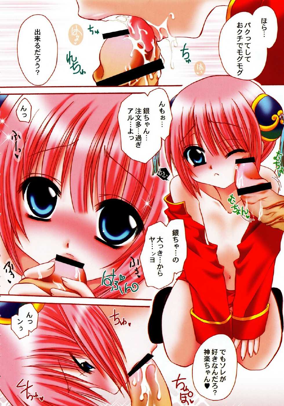 (C71) [Hypnotic Angel (Shinonome Ryu)] Erokagu (Gintama) - Page 4