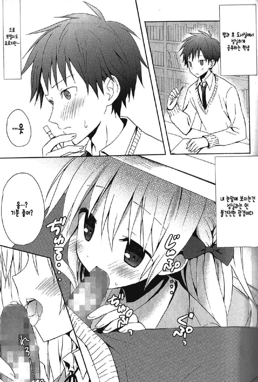 [Komiya Yuuta] Boku wa Kyou mo, Toshoshitsu no ~Chuuhen~ (Candy Puff Shokai Genteiban) [Korean] [완벽한 사람] - Page 2