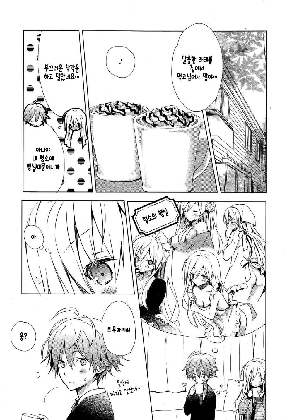 [Komiya Yuuta] Happy Puffy Fluffy (Manga Bangaichi 2015-05) [Korean] [완벽한 사람] - Page 5