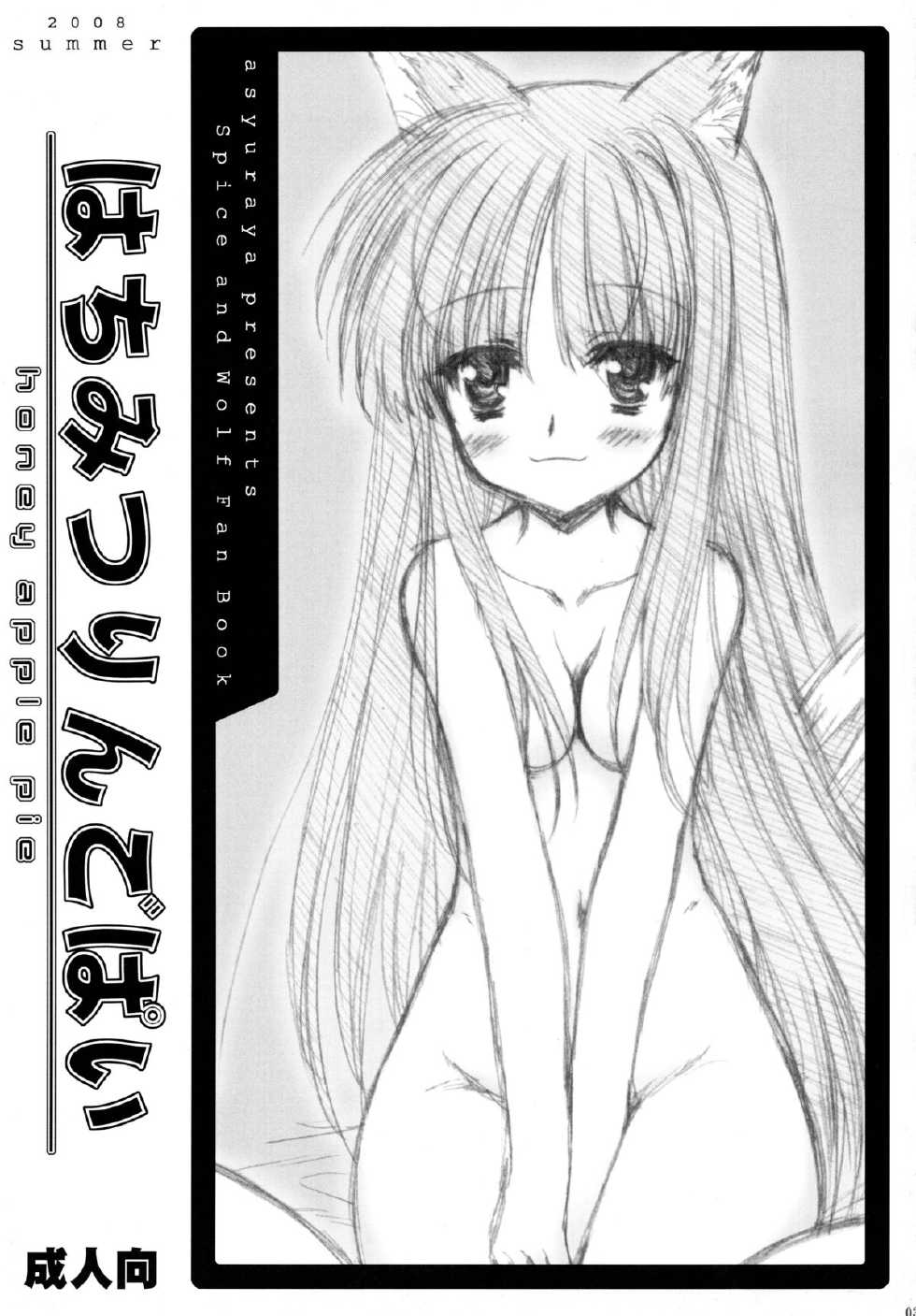 (C74) [Ashuraya (Kushida Ashura)] Hachimitsu Ringo Pie - Honey Apple Pie (Spice and Wolf) - Page 3