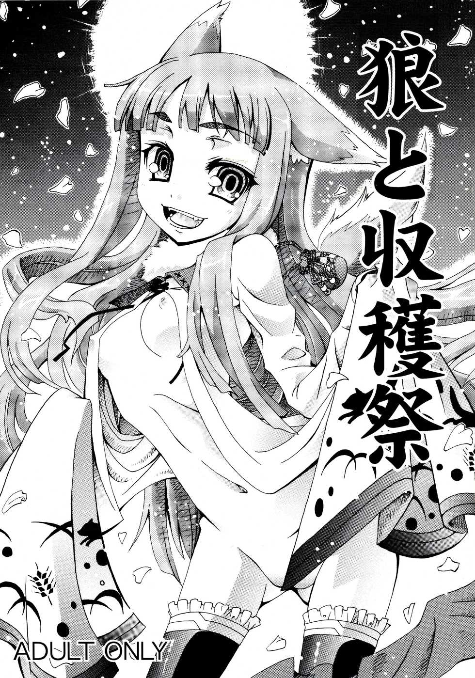(C73) [Otsukimi Manbou (Tsukino Kitsune, Yokaze)] Ookami to Shuukakusai (Spice and Wolf) - Page 1