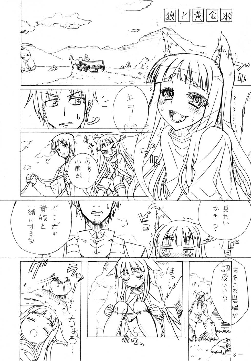(C73) [Otsukimi Manbou (Tsukino Kitsune, Yokaze)] Ookami to Shuukakusai (Spice and Wolf) - Page 10