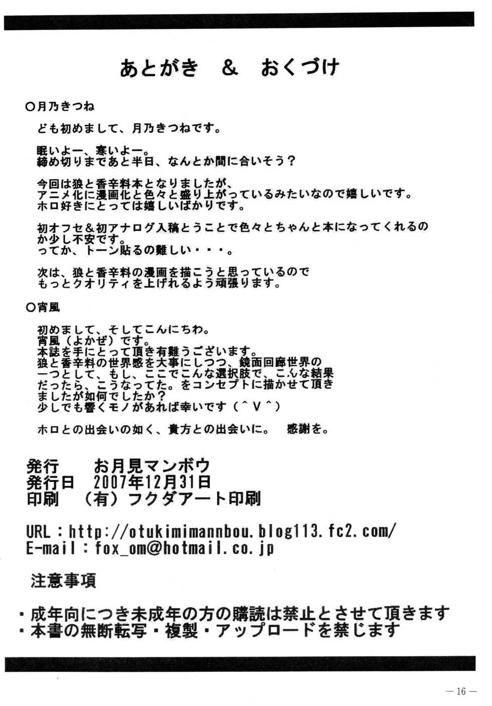 (C73) [Otsukimi Manbou (Tsukino Kitsune, Yokaze)] Ookami to Shuukakusai (Spice and Wolf) - Page 18