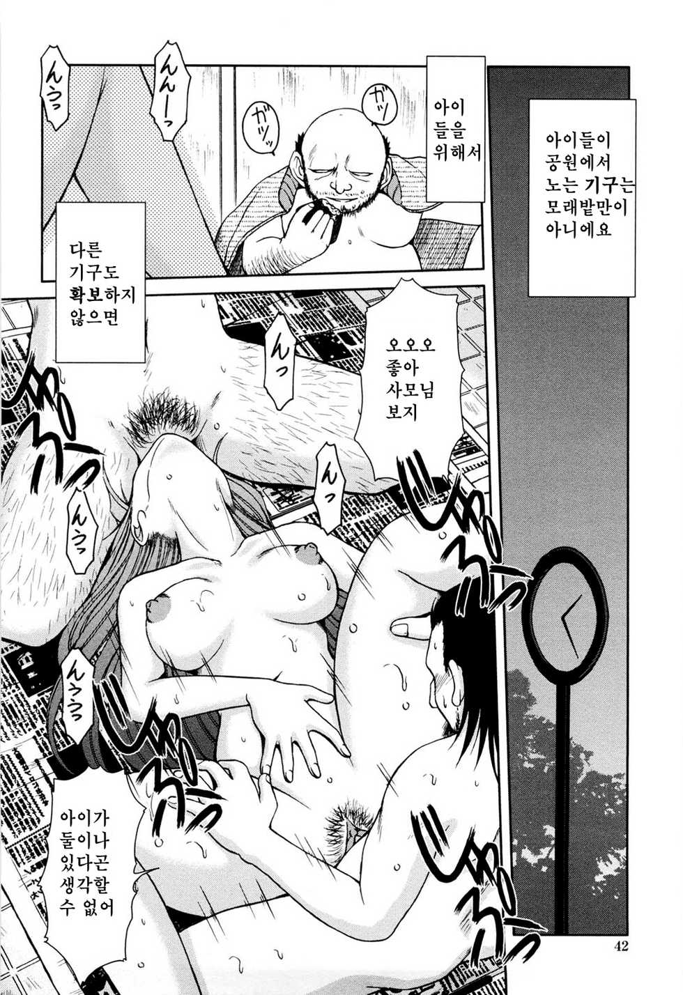 [Chiba Shuusaku] Sunaba no Aruji [Korean] [himekano] [Decensored] - Page 39