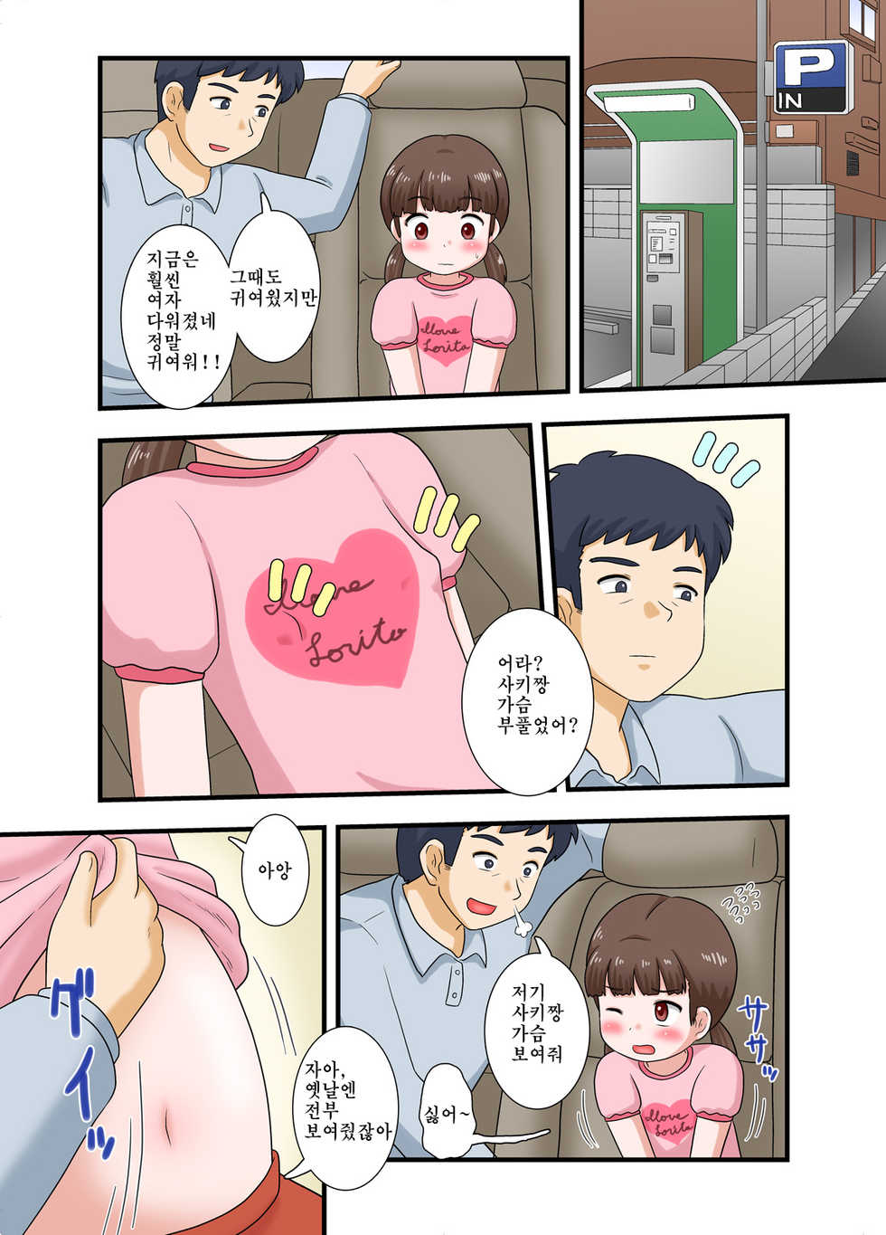 [Izumi Gakuen (School Izumi)] Torotoro Tsubomi☆Nama Honban [Korean] [Himekano] - Page 5