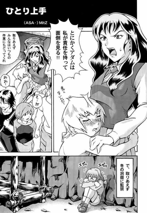 (C66) [UNDER77 ((ASA-)MitZ)] Shounenkai Mandala (Mujin Wakusei Survive) - Page 12