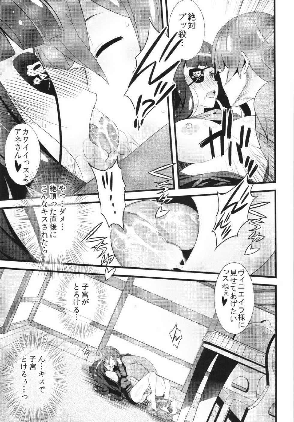 [Sanazura Doujinshi Hakkoujo (Sanazura Hiroyuki)] Plamya-sama o Seifuku Shiyou! (Sekai Seifuku ~Bouryaku no Zvezda~) - Page 21