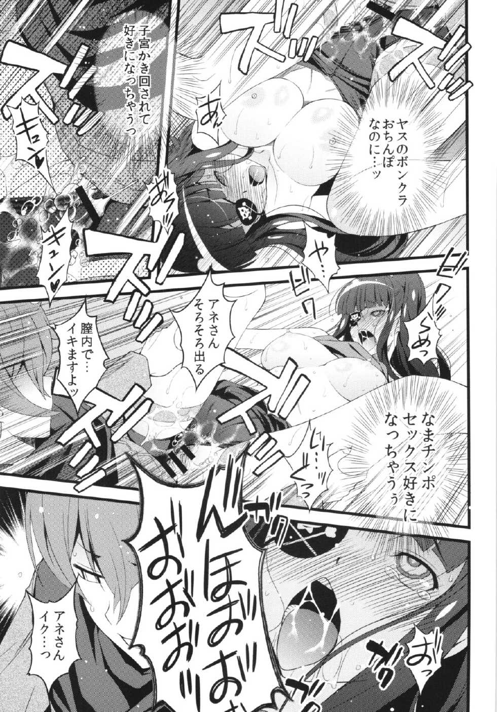 [Sanazura Doujinshi Hakkoujo (Sanazura Hiroyuki)] Plamya-sama o Seifuku Shiyou! (Sekai Seifuku ~Bouryaku no Zvezda~) - Page 27