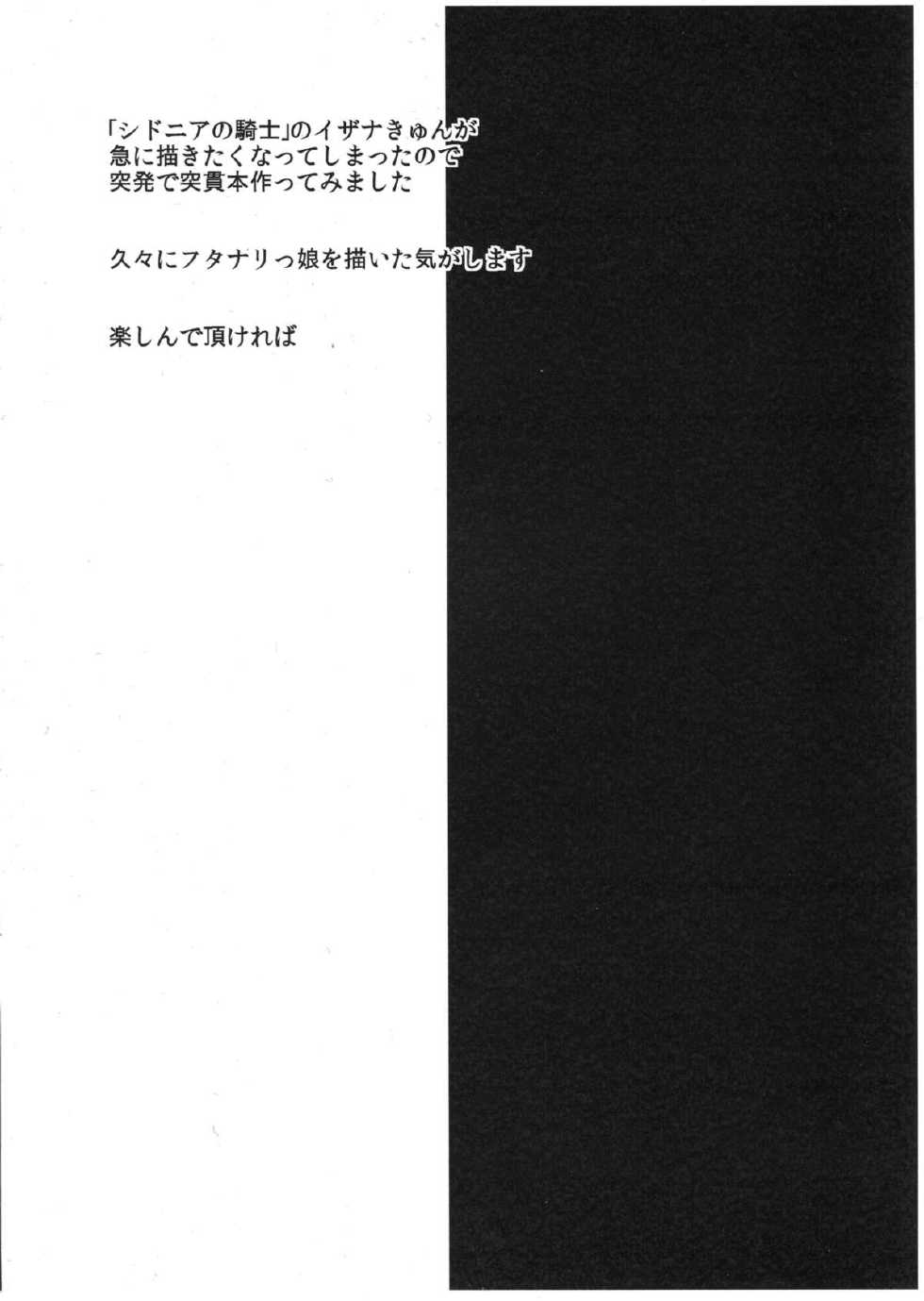 (COMIC1☆8) [Sanazura Doujinshi Hakkoujo (Sanazura Hiroyuki)] Sidonia no Otokonoko (Knights of Sidonia) - Page 2