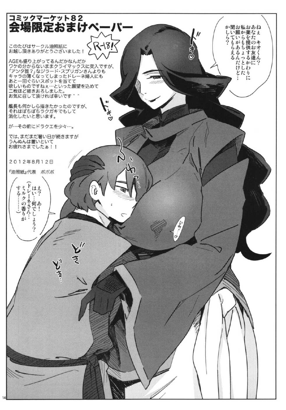 (COMIC1☆8) [Abradeli Kami (bobobo)] APRON (Various) - Page 14