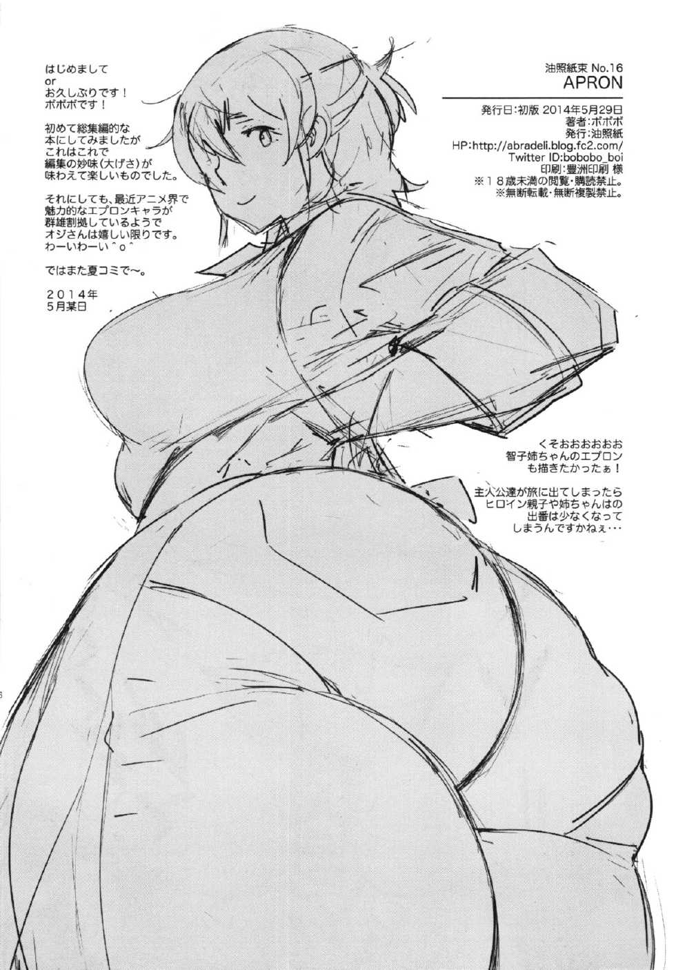 (COMIC1☆8) [Abradeli Kami (bobobo)] APRON (Various) - Page 26