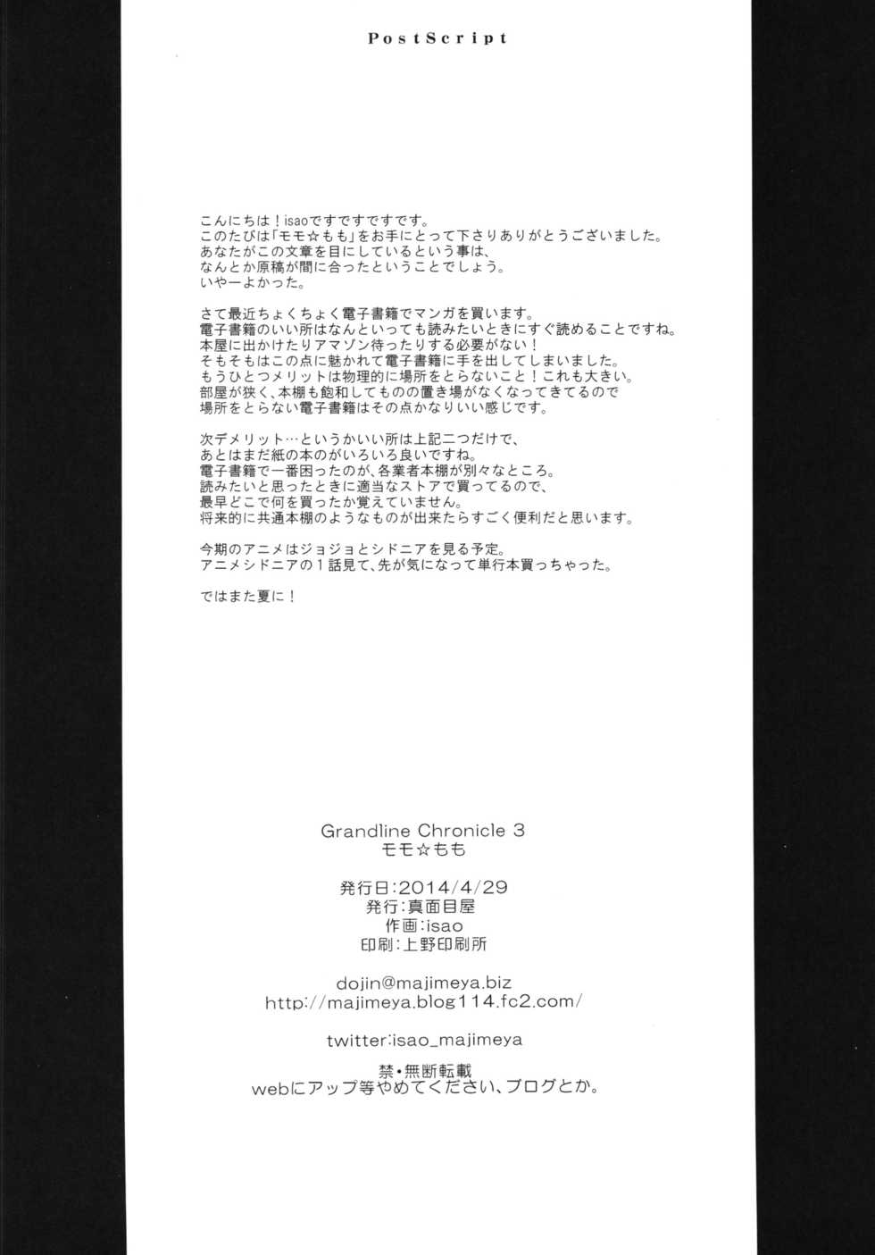 (COMIC1☆8) [Majimeya (Isao)] Grandline Chronicle 3 Momo ☆ Momo (One Piece) - Page 26