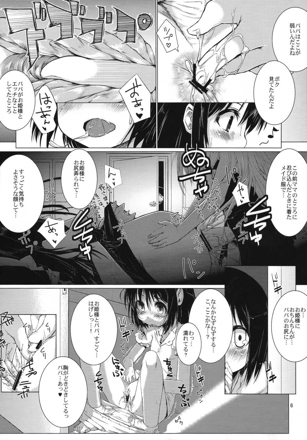 (COMIC1☆6) [Shichimen Soka (Sexyturkey)] Asuha ni Oshiri Ijirareru Hon (Lotte no Omocha!) - Page 5