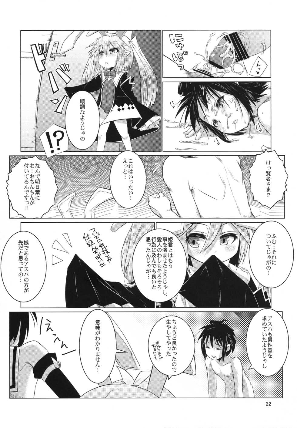 (COMIC1☆6) [Shichimen Soka (Sexyturkey)] Asuha ni Oshiri Ijirareru Hon (Lotte no Omocha!) - Page 21