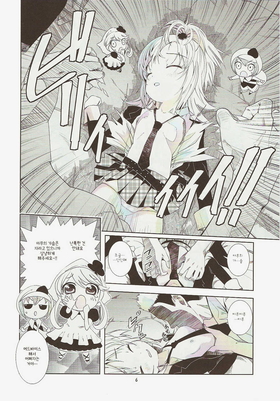 (C73) [Byousatsu Tanuikidan (Saeki Tatsuya)] Amugui (Shugo Chara!) [Korean] [Himekano] - Page 6