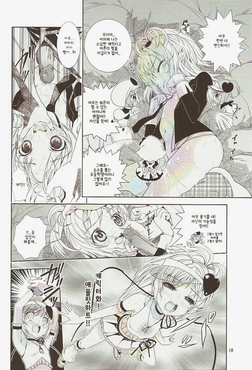 (C73) [Byousatsu Tanuikidan (Saeki Tatsuya)] Amugui (Shugo Chara!) [Korean] [Himekano] - Page 10