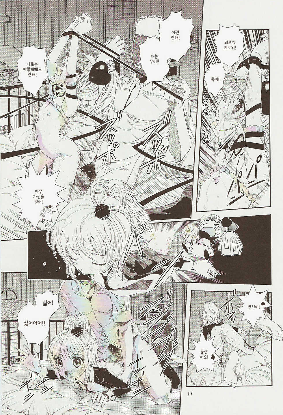 (C73) [Byousatsu Tanuikidan (Saeki Tatsuya)] Amugui (Shugo Chara!) [Korean] [Himekano] - Page 17