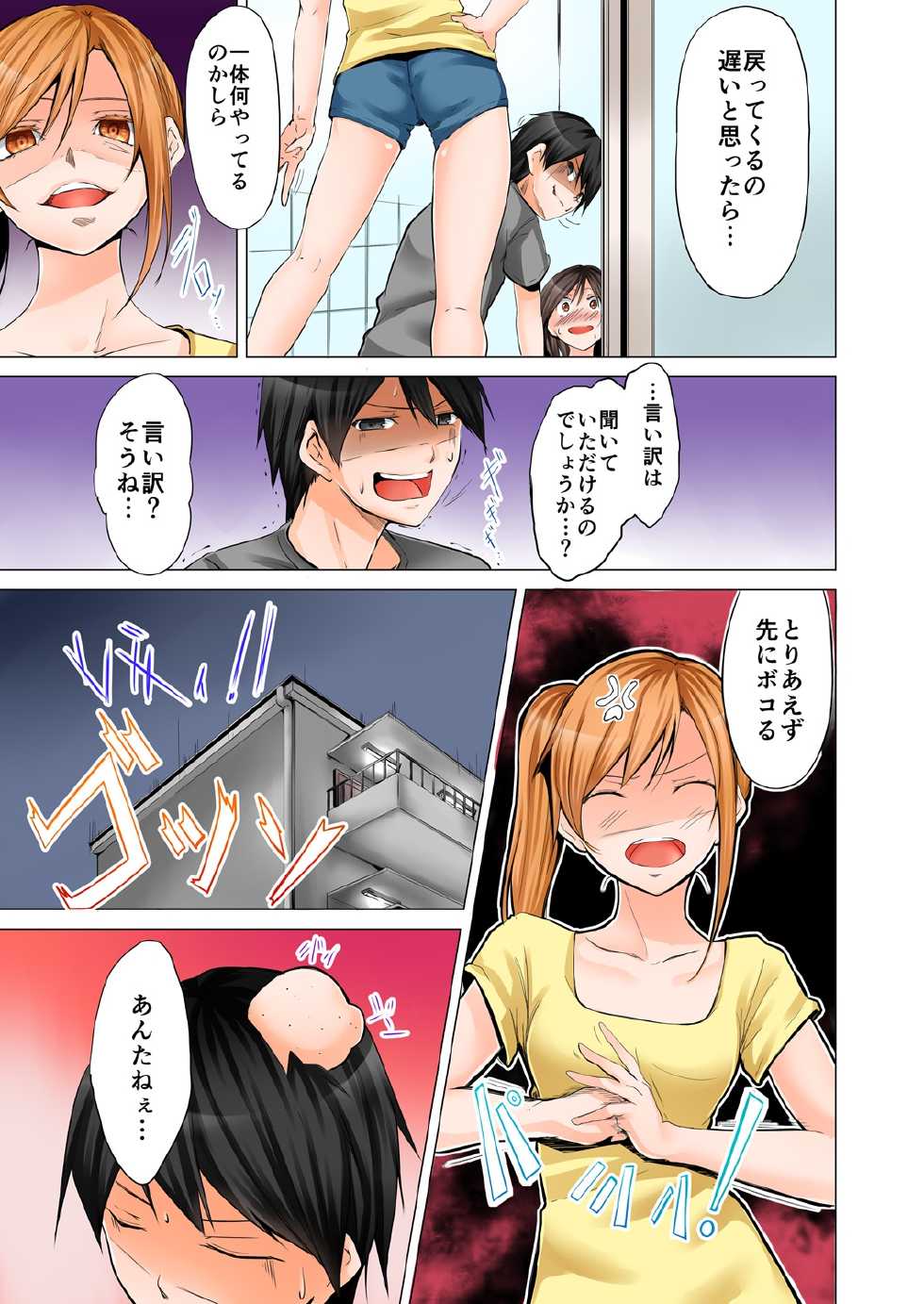 [Hiroaki] Yojouhan de Micchaku 3P Otomarikai! 1 [Digital] - Page 13