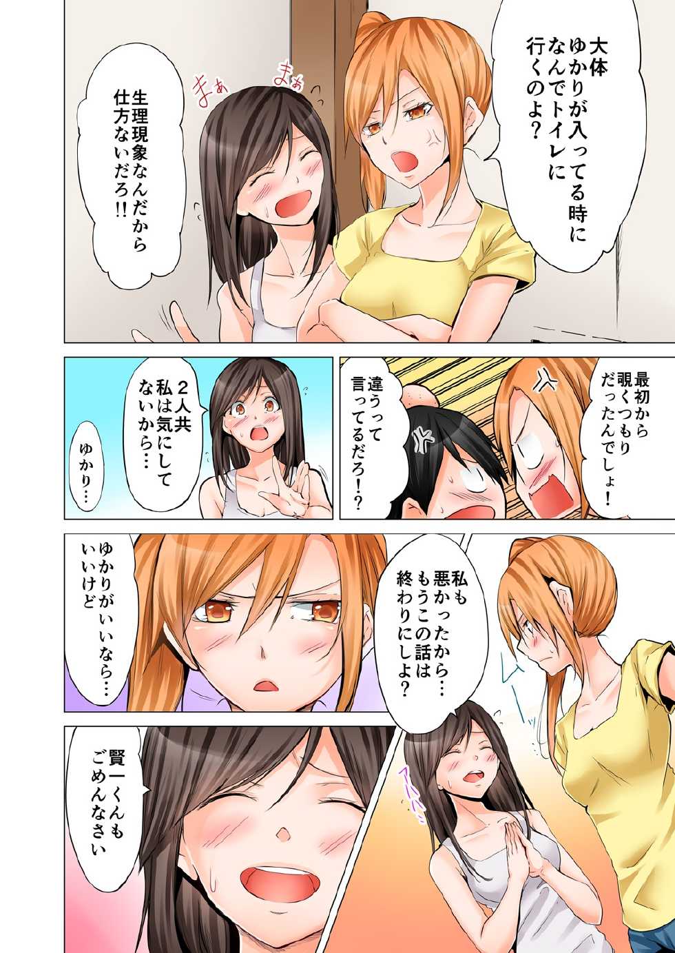 [Hiroaki] Yojouhan de Micchaku 3P Otomarikai! 1 [Digital] - Page 14