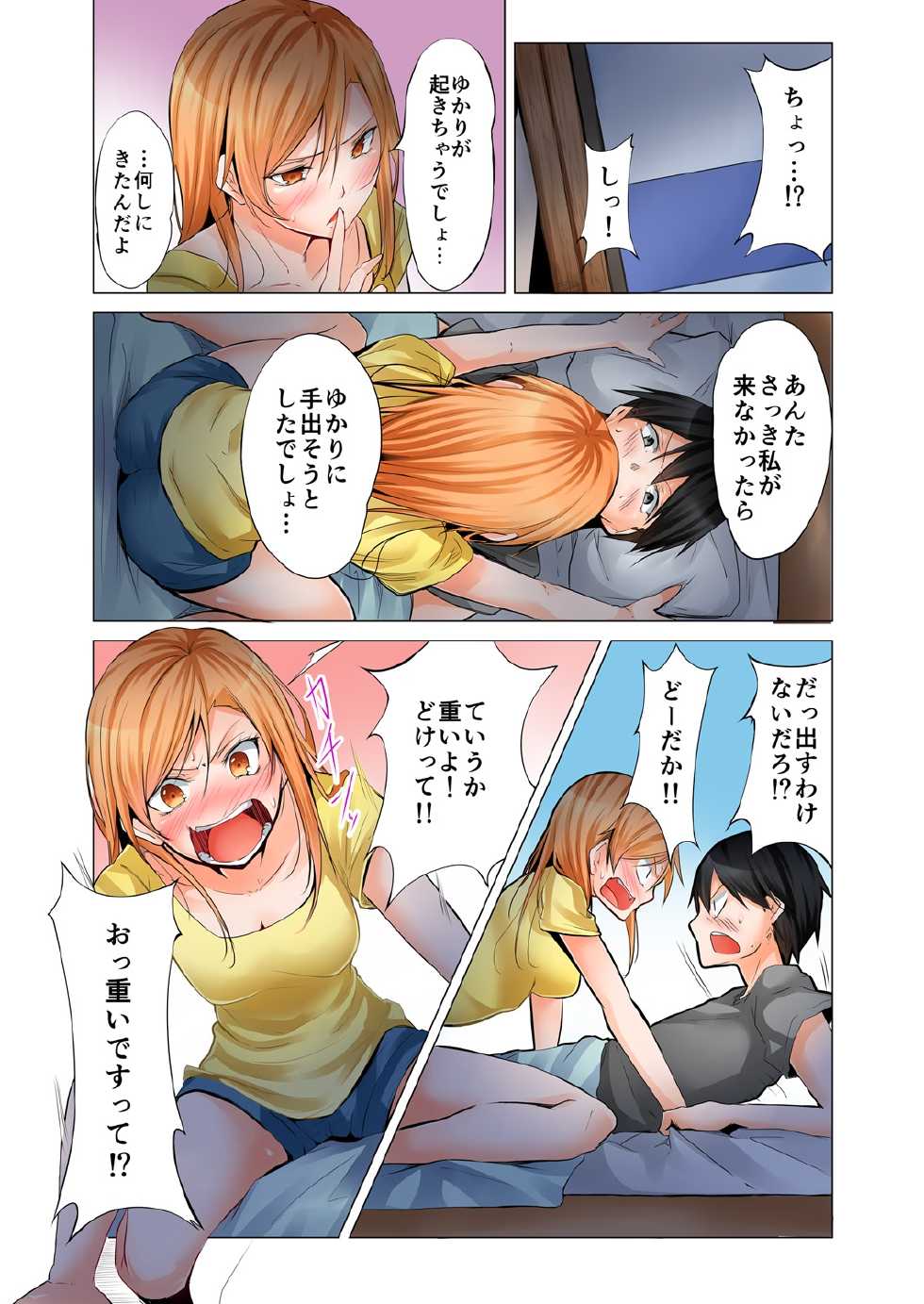 [Hiroaki] Yojouhan de Micchaku 3P Otomarikai! 1 [Digital] - Page 19