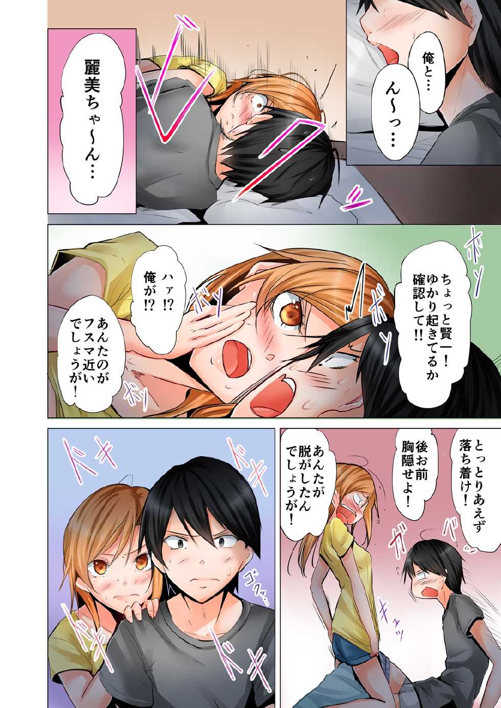 [Hiroaki] Yojouhan de Micchaku 3P Otomarikai! 1 [Digital] - Page 26