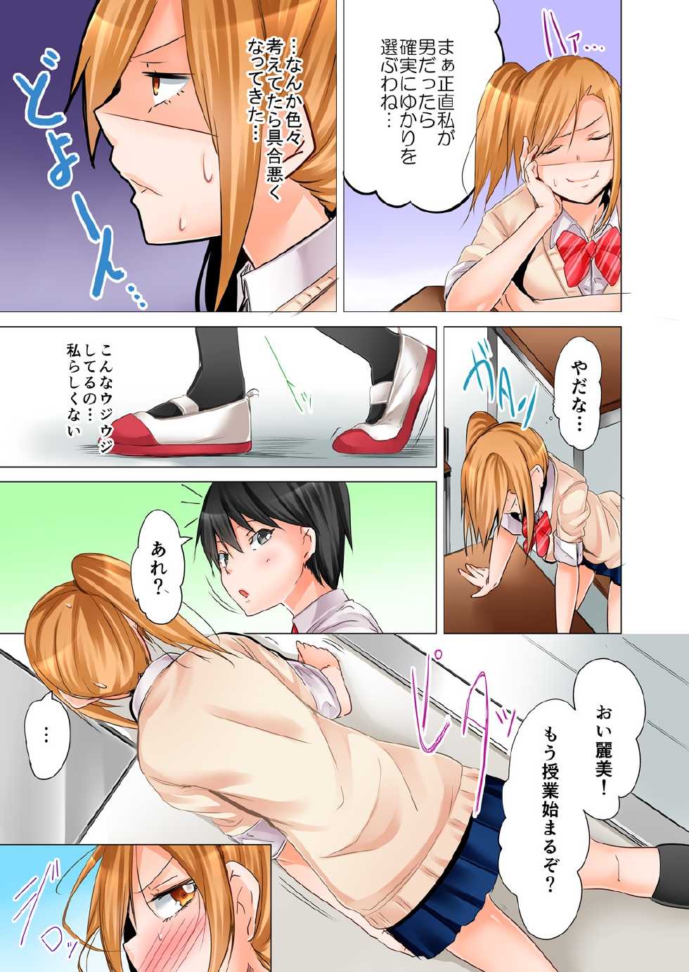 [Hiroaki] Yojouhan de Micchaku 3P Otomarikai! 2 [Digital] - Page 13